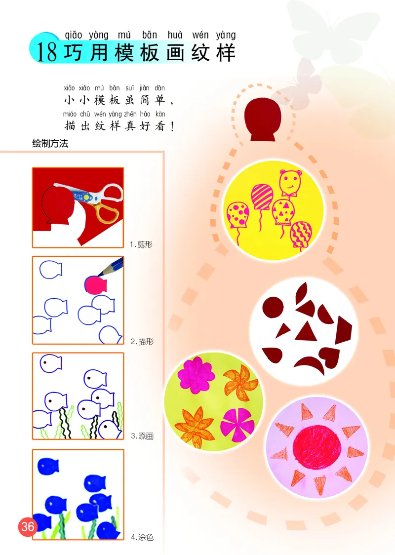 （五四）美术一年级下册_电子课本_小学电子课本_07美术_鲁教版_小学美术鲁教版1-5下册