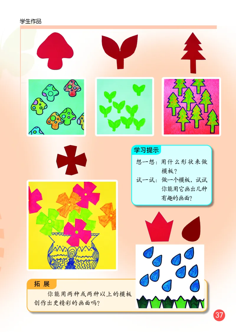 （五四）美术一年级下册_电子课本_小学电子课本_07美术_鲁教版_小学美术鲁教版1-5下册