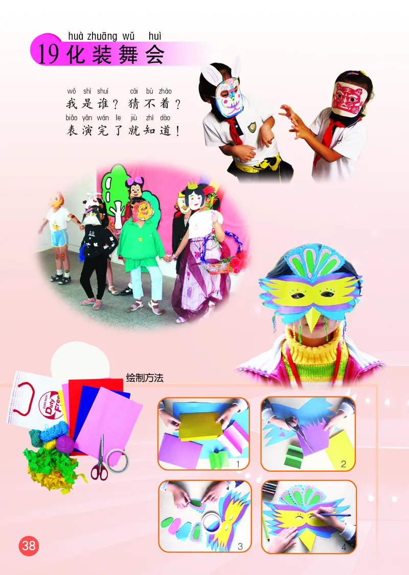 （五四）美术一年级下册_电子课本_小学电子课本_07美术_鲁教版_小学美术鲁教版1-5下册