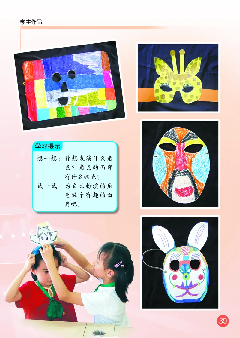 （五四）美术一年级下册_电子课本_小学电子课本_07美术_鲁教版_小学美术鲁教版1-5下册