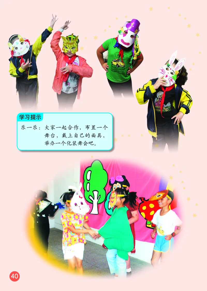 （五四）美术一年级下册_电子课本_小学电子课本_07美术_鲁教版_小学美术鲁教版1-5下册