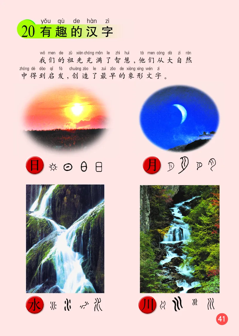 （五四）美术一年级下册_电子课本_小学电子课本_07美术_鲁教版_小学美术鲁教版1-5下册