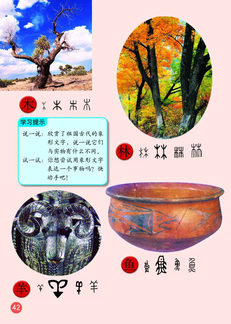 （五四）美术一年级下册_电子课本_小学电子课本_07美术_鲁教版_小学美术鲁教版1-5下册