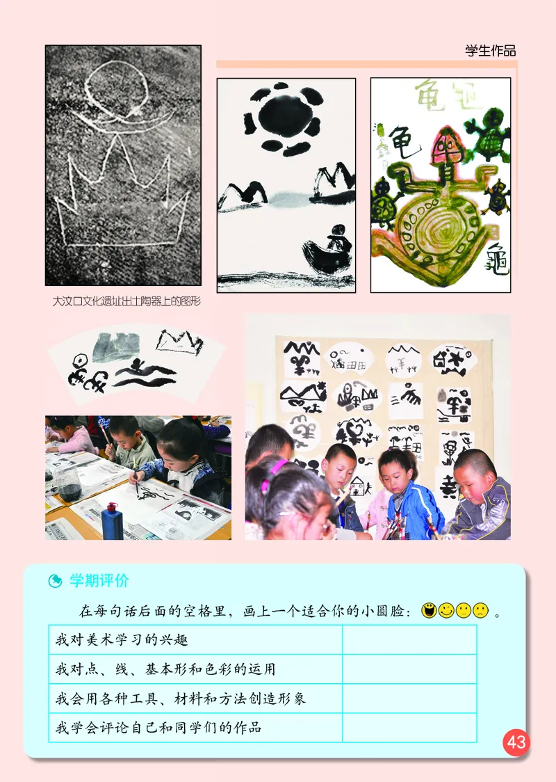 （五四）美术一年级下册_电子课本_小学电子课本_07美术_鲁教版_小学美术鲁教版1-5下册