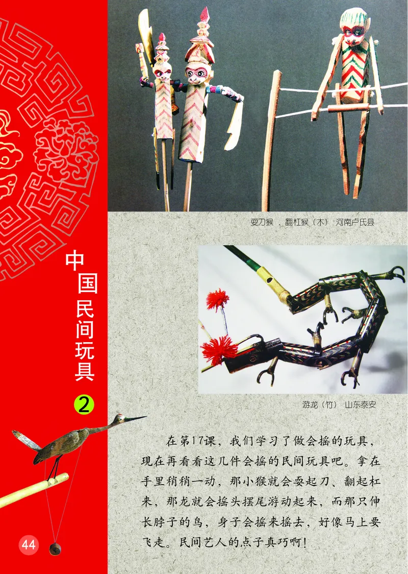 （五四）美术一年级下册_电子课本_小学电子课本_07美术_鲁教版_小学美术鲁教版1-5下册