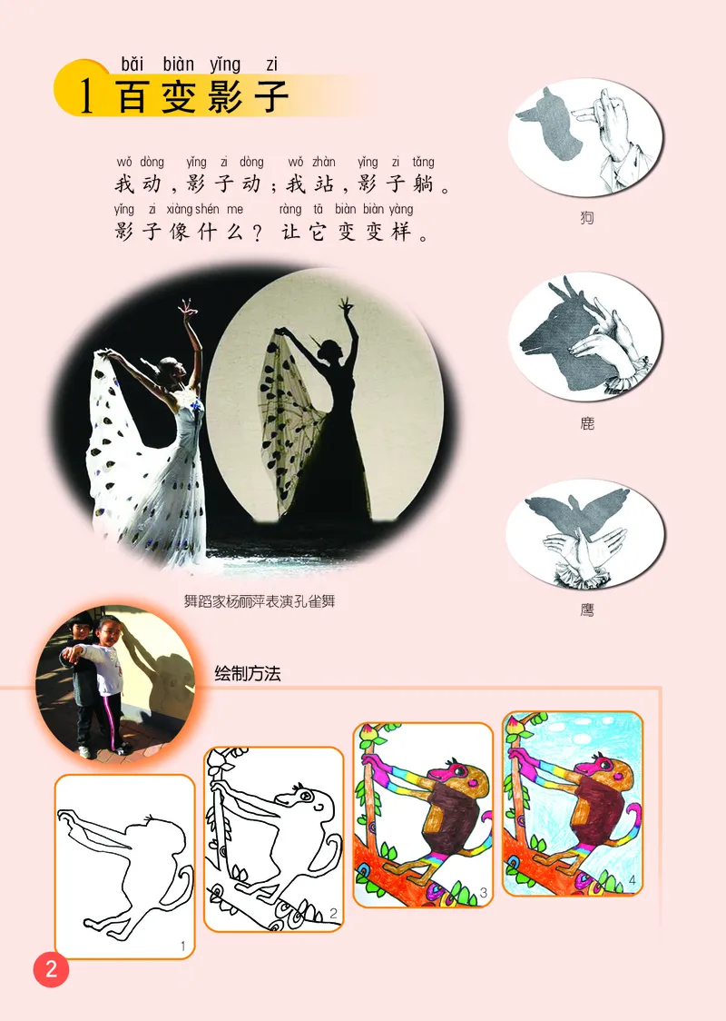 （五四）美术一年级下册_电子课本_小学电子课本_07美术_鲁教版_小学美术鲁教版1-5下册