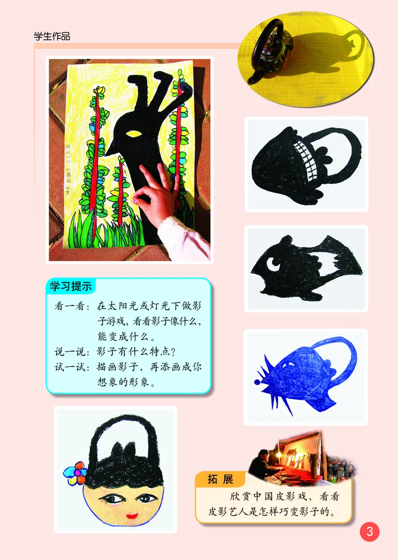 （五四）美术一年级下册_电子课本_小学电子课本_07美术_鲁教版_小学美术鲁教版1-5下册