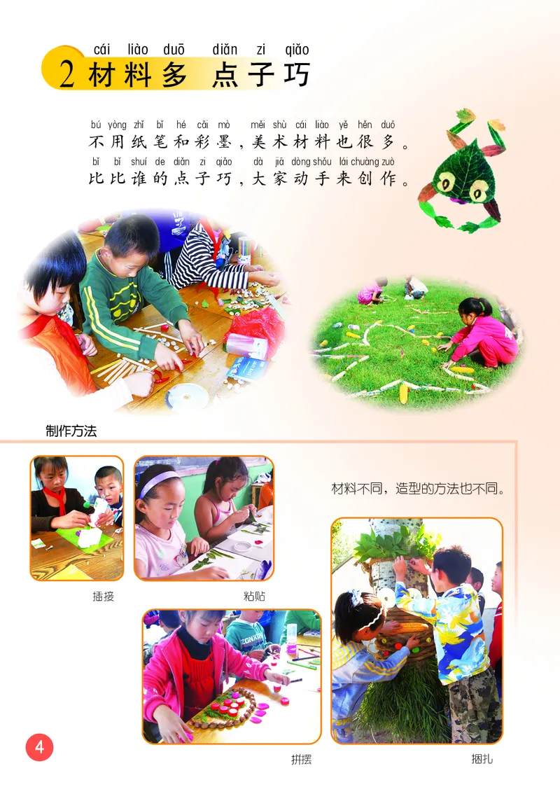 （五四）美术一年级下册_电子课本_小学电子课本_07美术_鲁教版_小学美术鲁教版1-5下册