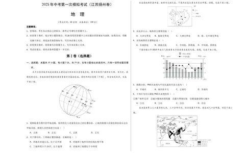 地理（江苏扬州卷）（A3考试版）_7地理中考复习_赠送：2025中考模拟题_2025年地理一模_地理（江苏扬州卷）-2025年中考第一次全真模拟题