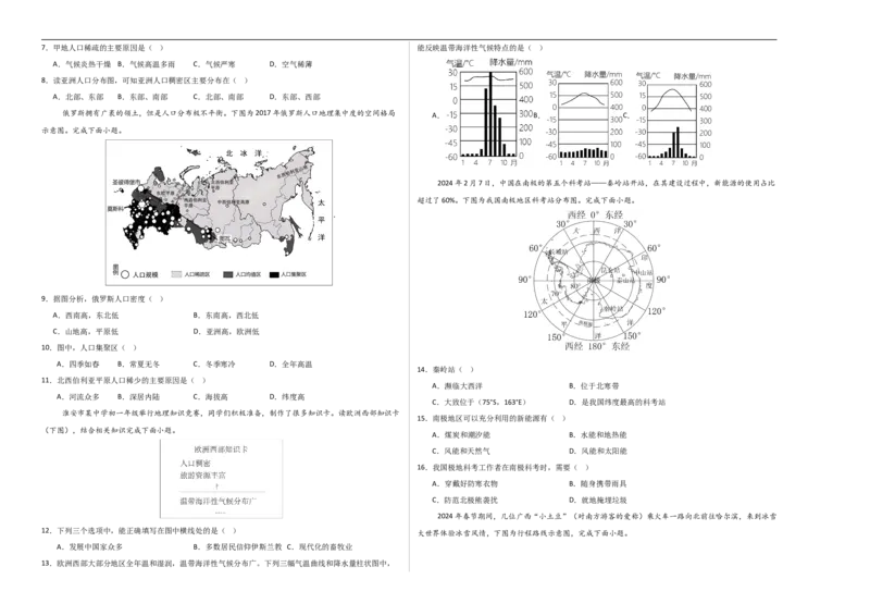 地理（江苏扬州卷）（A3考试版）_7地理中考复习_赠送：2025中考模拟题_2025年地理一模_地理（江苏扬州卷）-2025年中考第一次全真模拟题