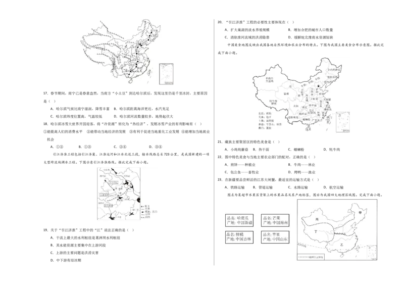 地理（江苏扬州卷）（A3考试版）_7地理中考复习_赠送：2025中考模拟题_2025年地理一模_地理（江苏扬州卷）-2025年中考第一次全真模拟题