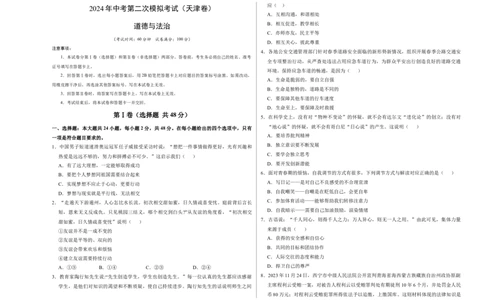 道德与法治（天津卷）（考试版A3）_9道法中考复习_2024年中考复习资料_中考模拟卷_二模_道德与法治（天津卷）-：2024年中考第二次模拟考试