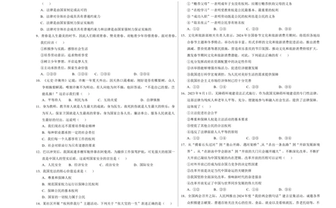 道德与法治（天津卷）（考试版A3）_9道法中考复习_2024年中考复习资料_中考模拟卷_二模_道德与法治（天津卷）-：2024年中考第二次模拟考试