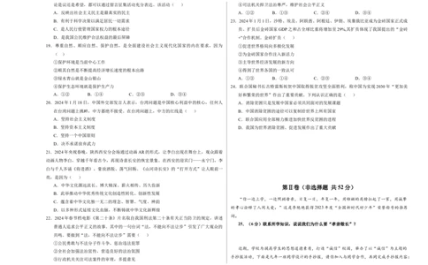 道德与法治（天津卷）（考试版A3）_9道法中考复习_2024年中考复习资料_中考模拟卷_二模_道德与法治（天津卷）-：2024年中考第二次模拟考试