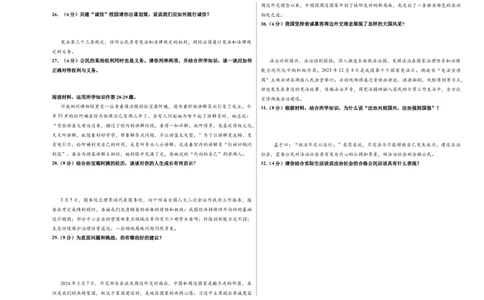 道德与法治（天津卷）（考试版A3）_9道法中考复习_2024年中考复习资料_中考模拟卷_二模_道德与法治（天津卷）-：2024年中考第二次模拟考试