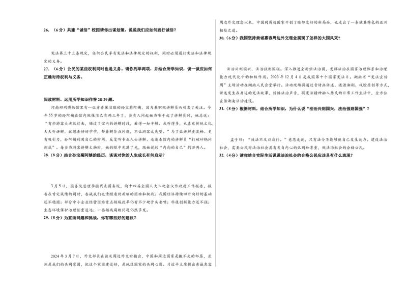 道德与法治（天津卷）（考试版A3）_9道法中考复习_2024年中考复习资料_中考模拟卷_二模_道德与法治（天津卷）-：2024年中考第二次模拟考试