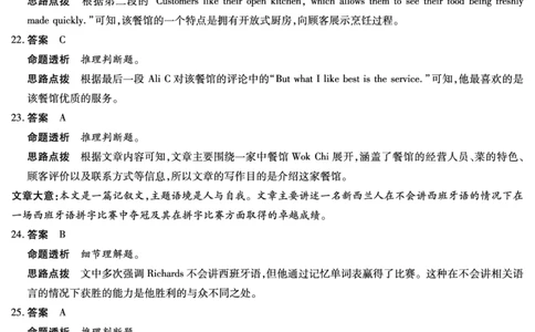 英语答案_2025年04月试卷_0424河南省南阳市六校2024-2025学年高一下学期期中考试_河南省南阳六校2024-2025学年高一下学期期中考试英语Word版含解析