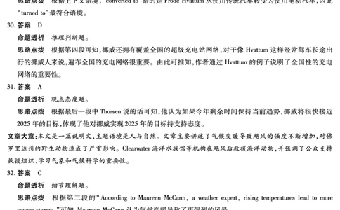 英语答案_2025年04月试卷_0424河南省南阳市六校2024-2025学年高一下学期期中考试_河南省南阳六校2024-2025学年高一下学期期中考试英语Word版含解析