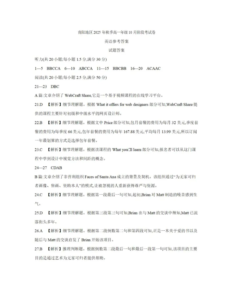 英语答案_2025年11月高一试卷_251102河南省南阳地区2025年秋季高一10月阶段考试卷（全）