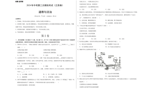 道德与法治（江西卷）（考试版A3）_9道法中考复习_2024年中考复习资料_中考模拟卷_二模_道德与法治（江西卷）-：2024年中考第二次模拟考试