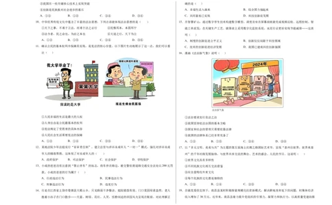 道德与法治（江西卷）（考试版A3）_9道法中考复习_2024年中考复习资料_中考模拟卷_二模_道德与法治（江西卷）-：2024年中考第二次模拟考试