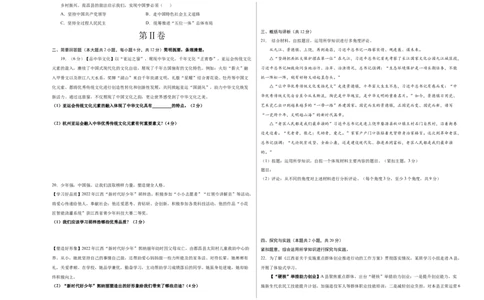 道德与法治（江西卷）（考试版A3）_9道法中考复习_2024年中考复习资料_中考模拟卷_二模_道德与法治（江西卷）-：2024年中考第二次模拟考试