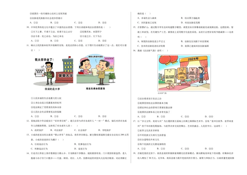 道德与法治（江西卷）（考试版A3）_9道法中考复习_2024年中考复习资料_中考模拟卷_二模_道德与法治（江西卷）-：2024年中考第二次模拟考试