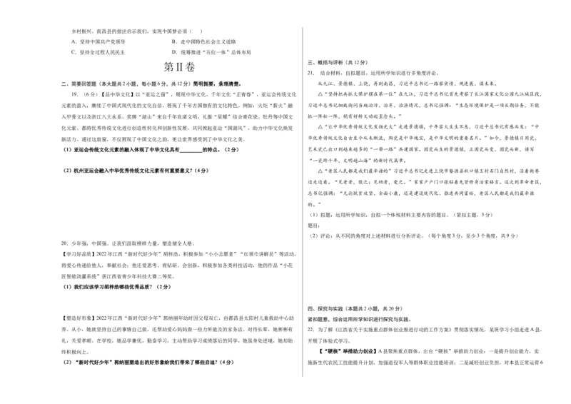 道德与法治（江西卷）（考试版A3）_9道法中考复习_2024年中考复习资料_中考模拟卷_二模_道德与法治（江西卷）-：2024年中考第二次模拟考试