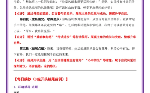 19.第19天主题：自我风采类《原来，我也很坚强》（2025年暑假读写摘抄逆袭宝典）-备战2026年中考语文作文常见十大母题写作技巧与策略（全国通用）_中考复习资料_语数英物化