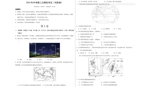 地理（河南卷）（考试版A3）_7地理中考复习_赠送：2025中考模拟题_2025年地理二模_地理（河南卷）-2025年中考第二次全真模拟题_地理中考模拟（河南卷）