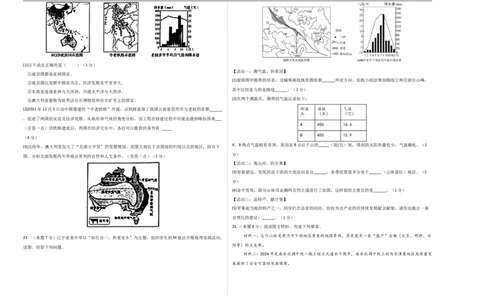 地理（河南卷）（考试版A3）_7地理中考复习_赠送：2025中考模拟题_2025年地理二模_地理（河南卷）-2025年中考第二次全真模拟题_地理中考模拟（河南卷）