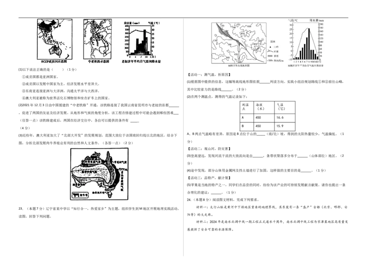 地理（河南卷）（考试版A3）_7地理中考复习_赠送：2025中考模拟题_2025年地理二模_地理（河南卷）-2025年中考第二次全真模拟题_地理中考模拟（河南卷）