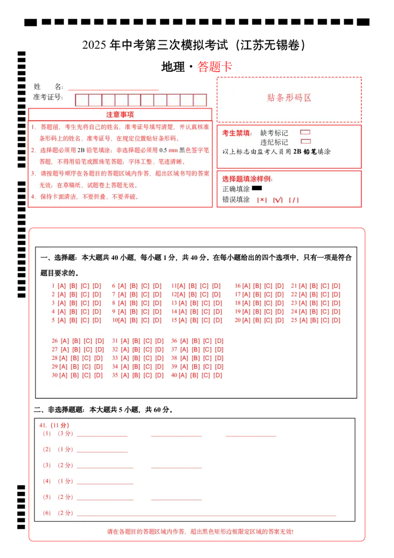 地理（江苏无锡卷）（答题卡）_7地理中考复习_赠送：2025中考模拟题_2025年地理三模_地理（江苏无锡卷）-2025年中考第三次模拟考试