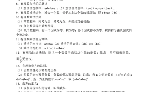 （超详）初中数学知识点归纳汇总_《初中全科目知识点汇总》_初高中知识点归纳汇总