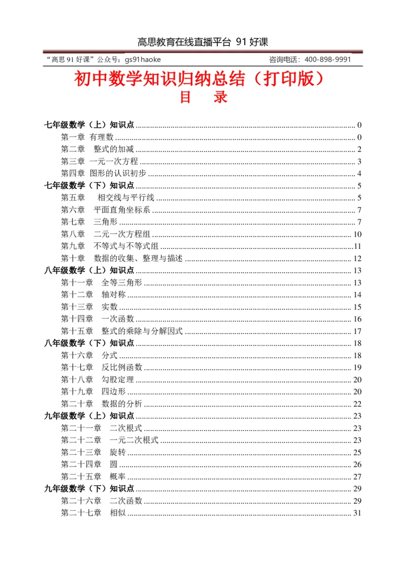 （超详）初中数学知识点归纳汇总_《初中全科目知识点汇总》_初高中知识点归纳汇总