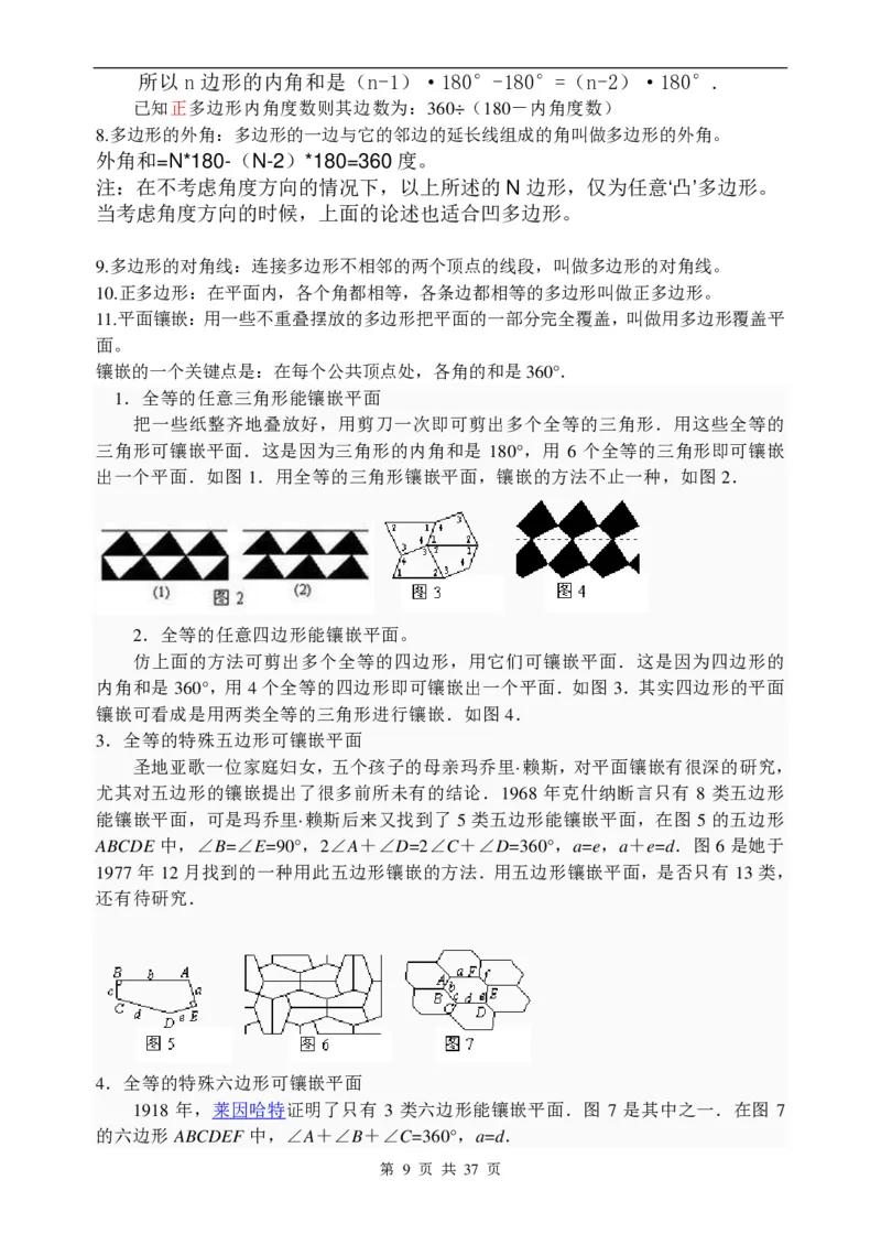 （超详）初中数学知识点归纳汇总_《初中全科目知识点汇总》_初高中知识点归纳汇总