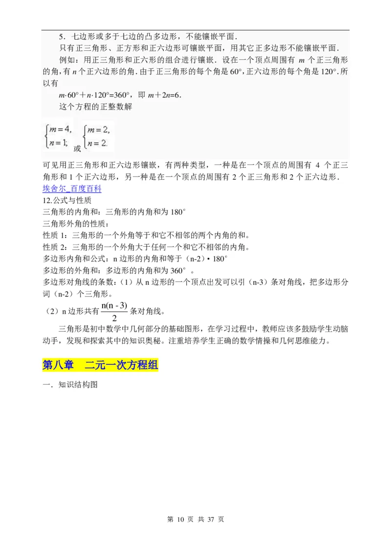 （超详）初中数学知识点归纳汇总_《初中全科目知识点汇总》_初高中知识点归纳汇总
