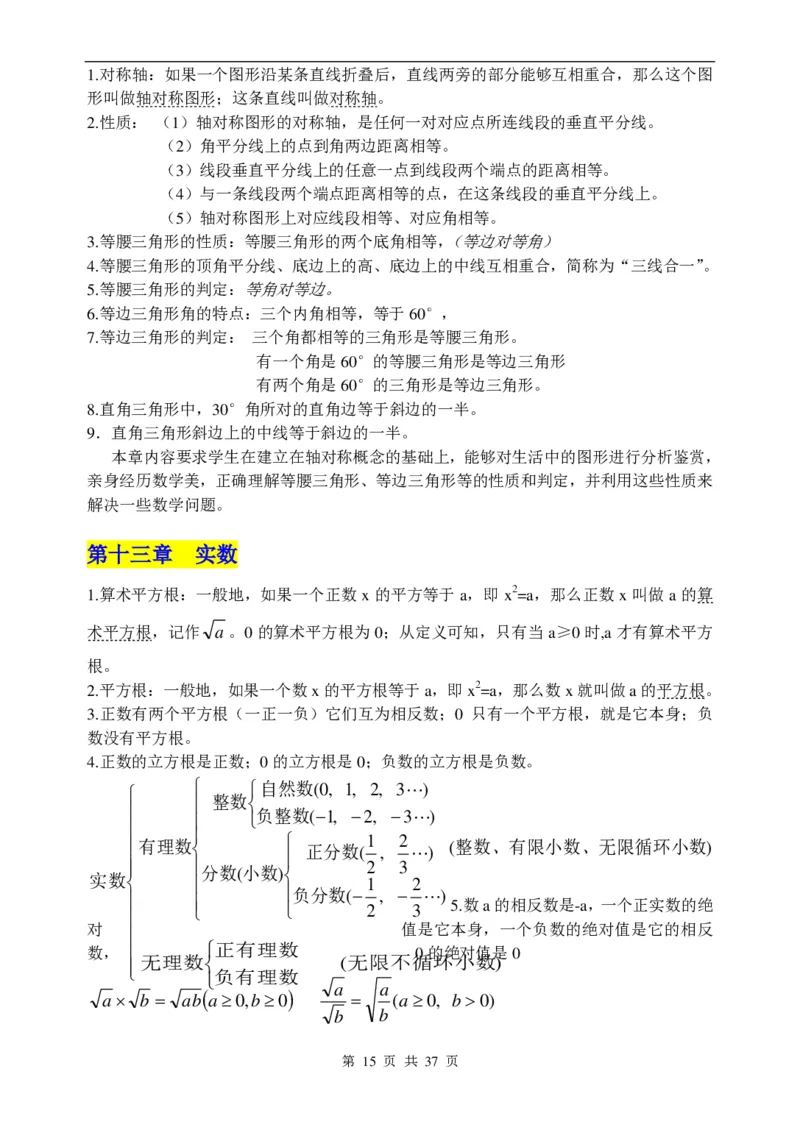 （超详）初中数学知识点归纳汇总_《初中全科目知识点汇总》_初高中知识点归纳汇总