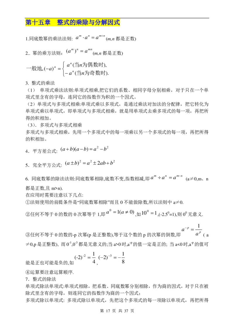 （超详）初中数学知识点归纳汇总_《初中全科目知识点汇总》_初高中知识点归纳汇总