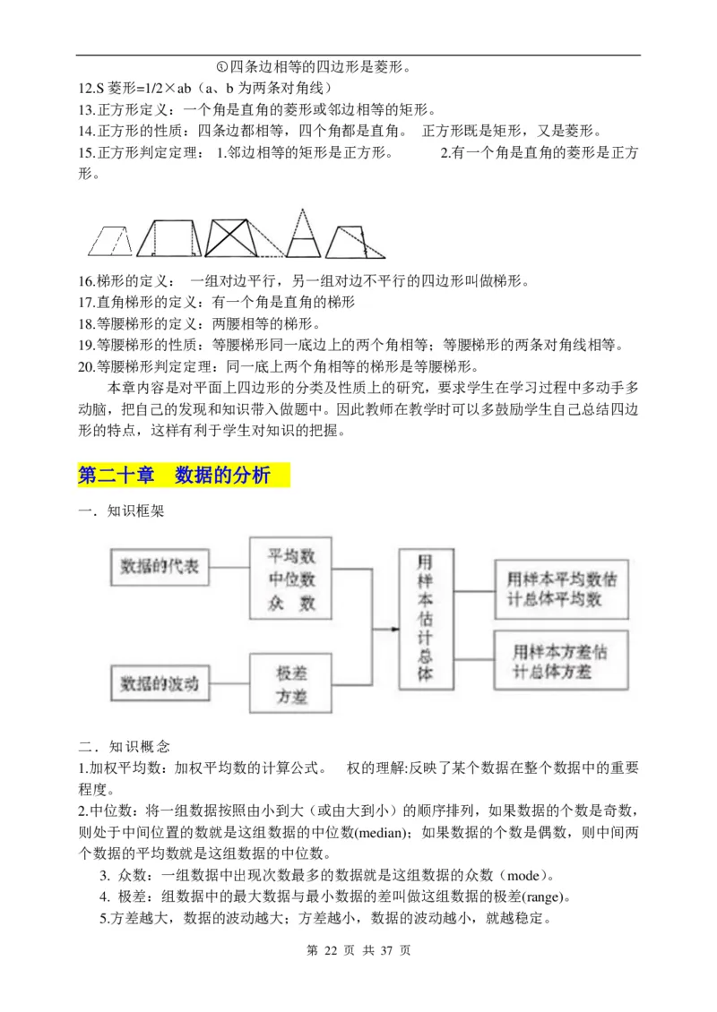 （超详）初中数学知识点归纳汇总_《初中全科目知识点汇总》_初高中知识点归纳汇总