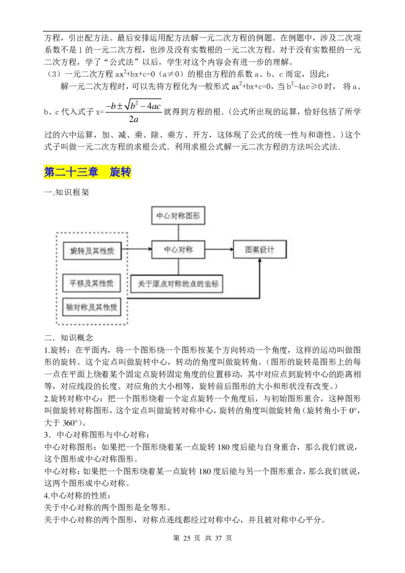 （超详）初中数学知识点归纳汇总_《初中全科目知识点汇总》_初高中知识点归纳汇总