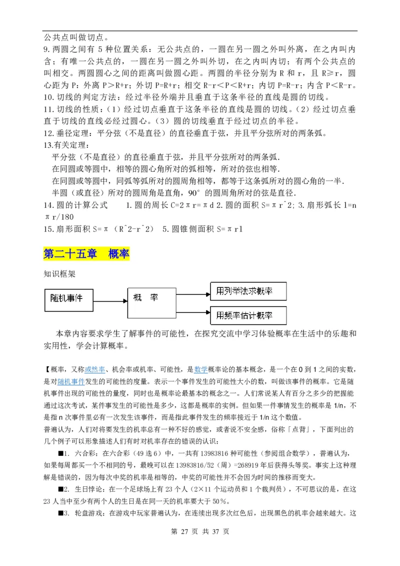 （超详）初中数学知识点归纳汇总_《初中全科目知识点汇总》_初高中知识点归纳汇总