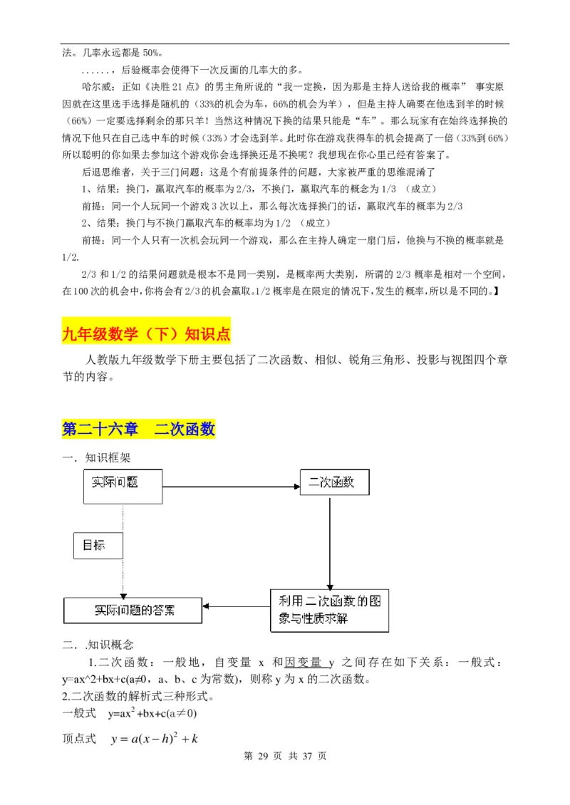 （超详）初中数学知识点归纳汇总_《初中全科目知识点汇总》_初高中知识点归纳汇总