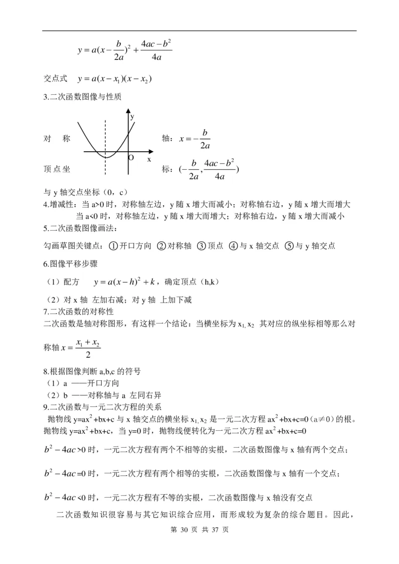 （超详）初中数学知识点归纳汇总_《初中全科目知识点汇总》_初高中知识点归纳汇总