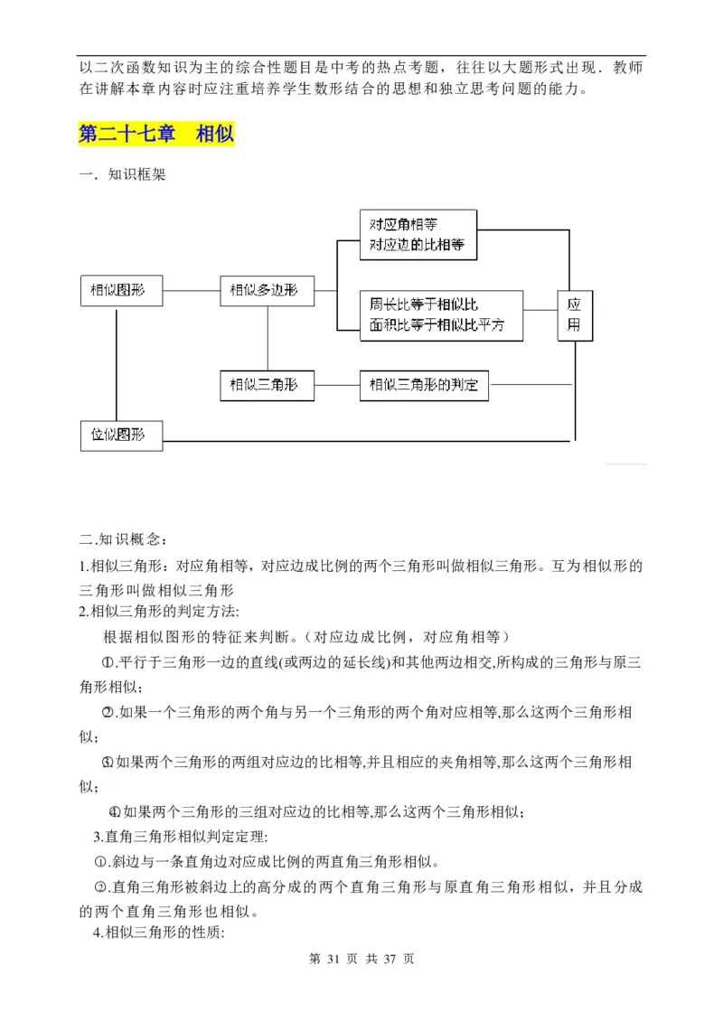 （超详）初中数学知识点归纳汇总_《初中全科目知识点汇总》_初高中知识点归纳汇总