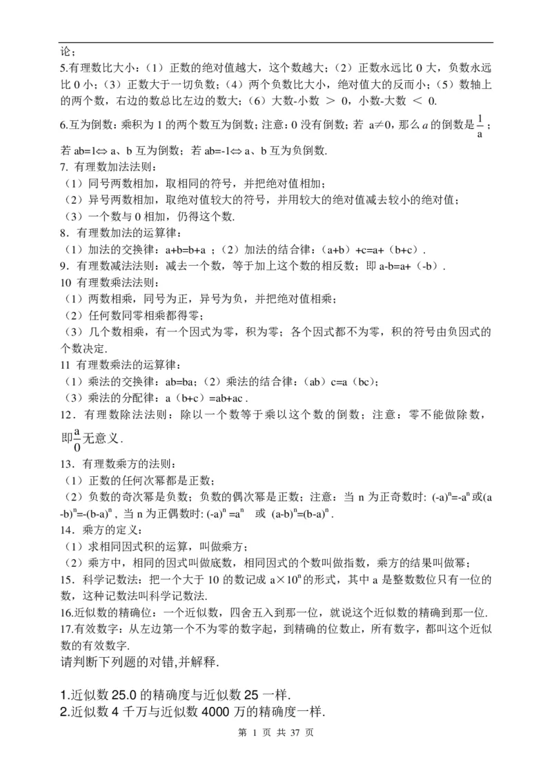 （超详）初中数学知识点归纳汇总_《初中全科目知识点汇总》_初高中知识点归纳汇总