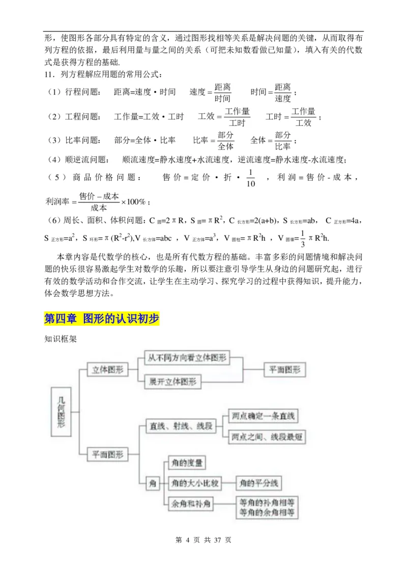 （超详）初中数学知识点归纳汇总_《初中全科目知识点汇总》_初高中知识点归纳汇总