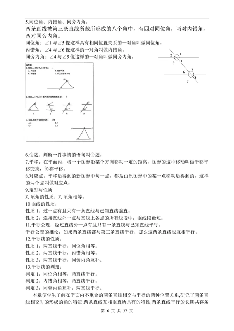 （超详）初中数学知识点归纳汇总_《初中全科目知识点汇总》_初高中知识点归纳汇总