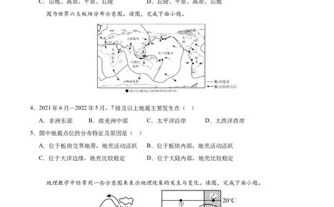 地理（海南卷）（考试版）_7地理中考复习_赠送：2025中考模拟题_2025年地理三模_地理（海南卷）-2025年中考第三次模拟考试