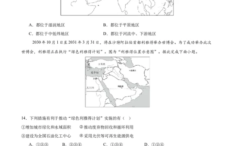 地理（海南卷）（考试版）_7地理中考复习_赠送：2025中考模拟题_2025年地理三模_地理（海南卷）-2025年中考第三次模拟考试